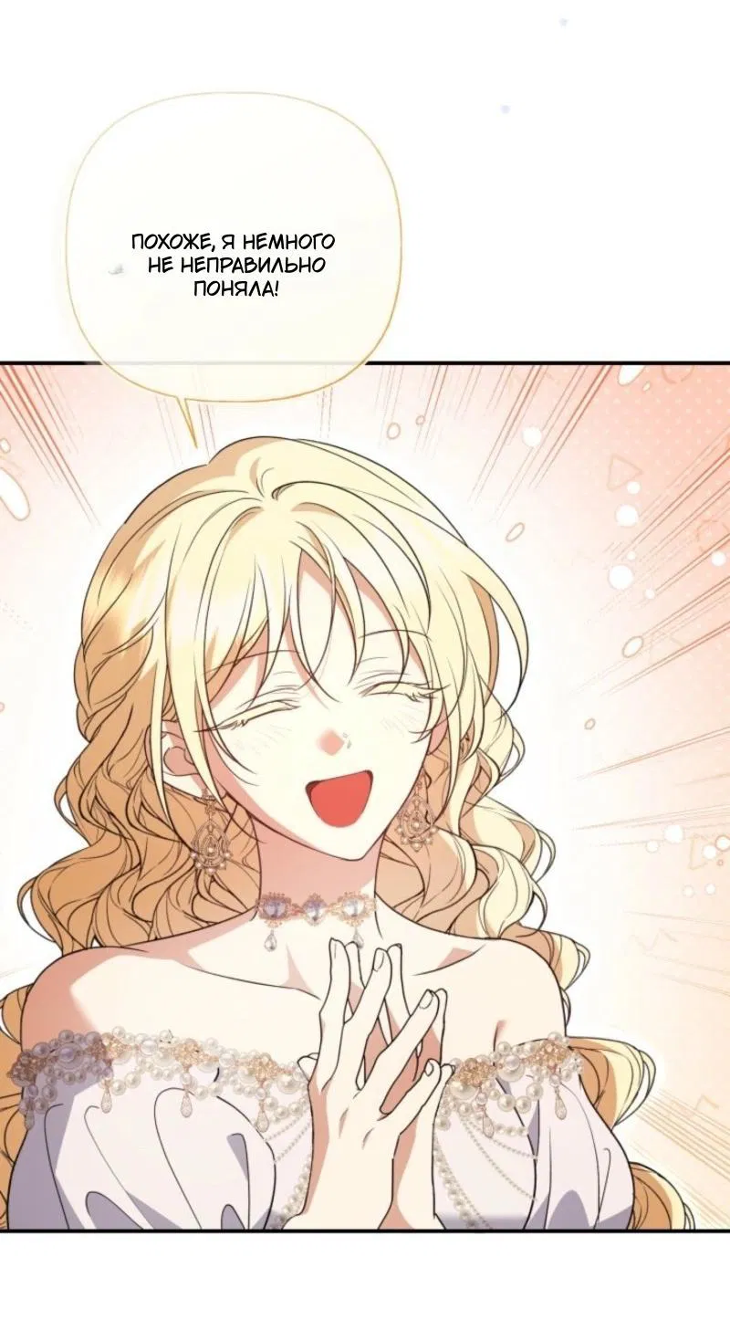 Манга Не каждый может изменить оригинальную историю - Глава 41 Страница 45