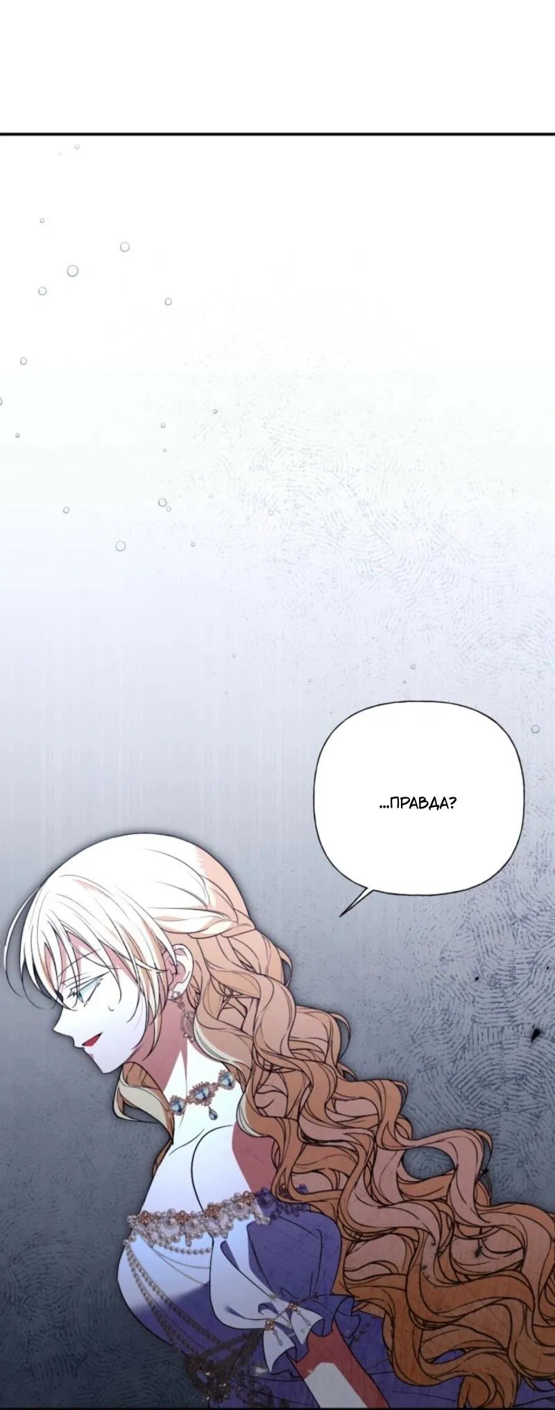 Манга Не каждый может изменить оригинальную историю - Глава 41 Страница 58