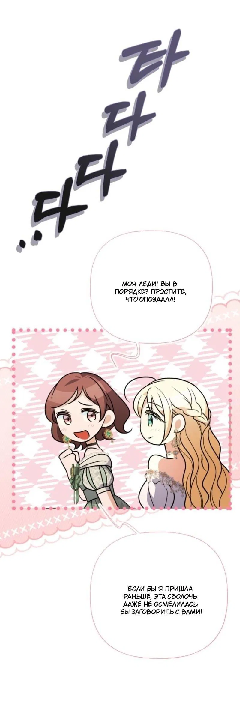 Манга Не каждый может изменить оригинальную историю - Глава 41 Страница 54