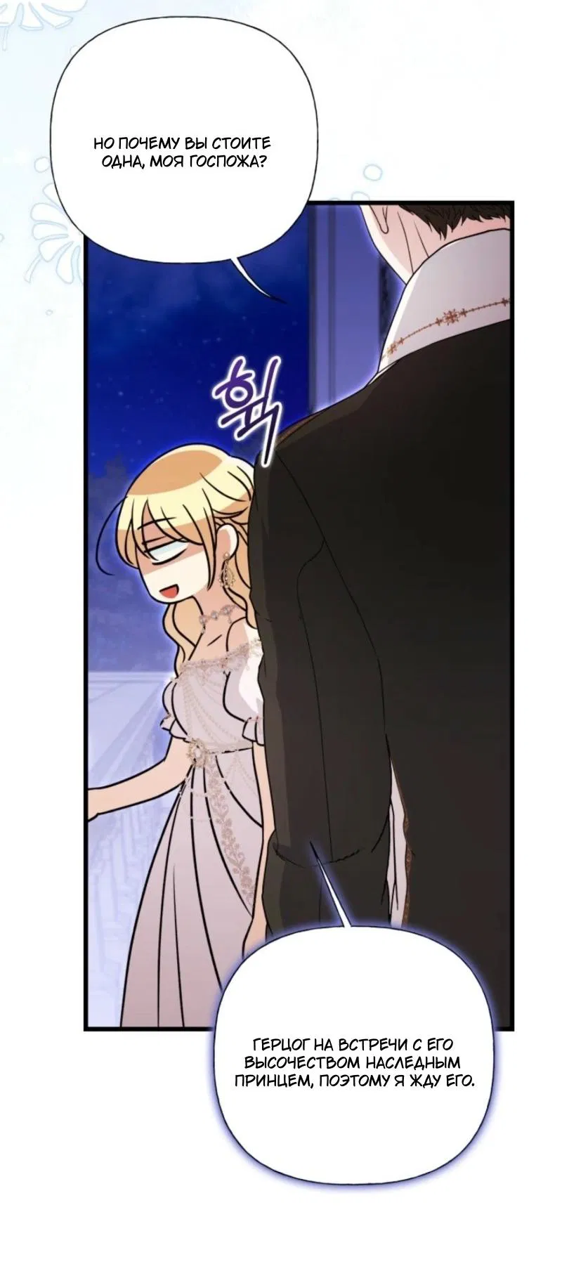 Манга Не каждый может изменить оригинальную историю - Глава 41 Страница 22