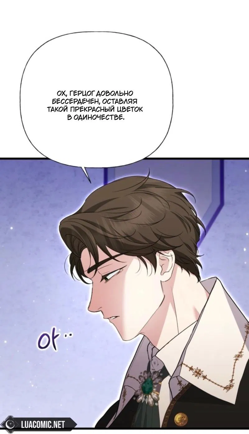 Манга Не каждый может изменить оригинальную историю - Глава 41 Страница 23