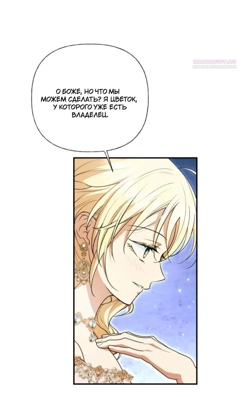 Манга Не каждый может изменить оригинальную историю - Глава 41 Страница 34