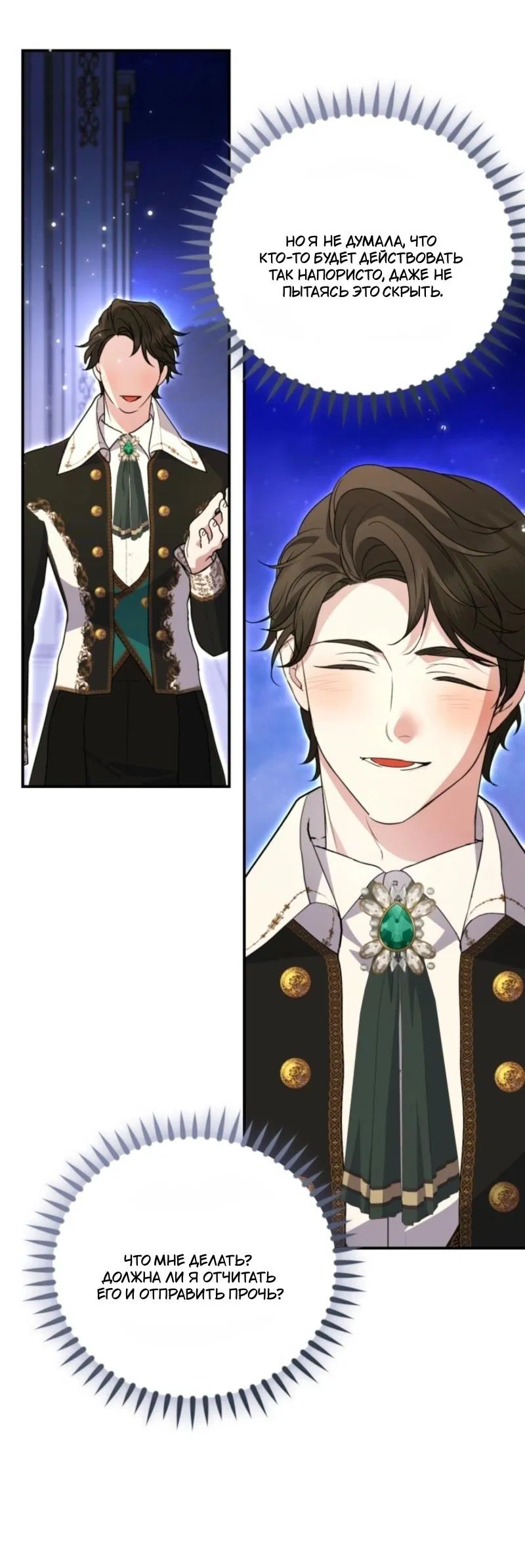 Манга Не каждый может изменить оригинальную историю - Глава 41 Страница 27