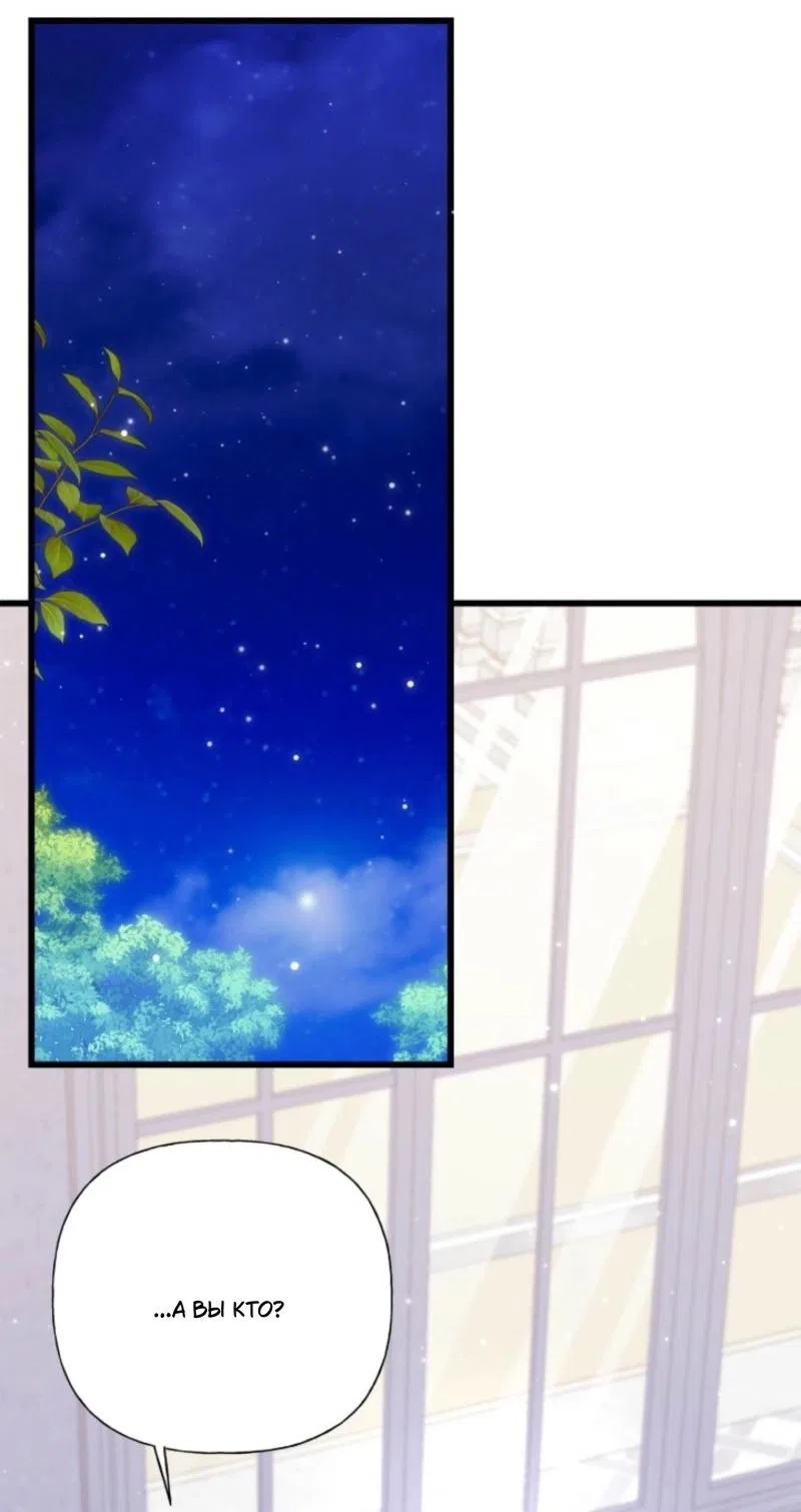 Манга Не каждый может изменить оригинальную историю - Глава 41 Страница 19