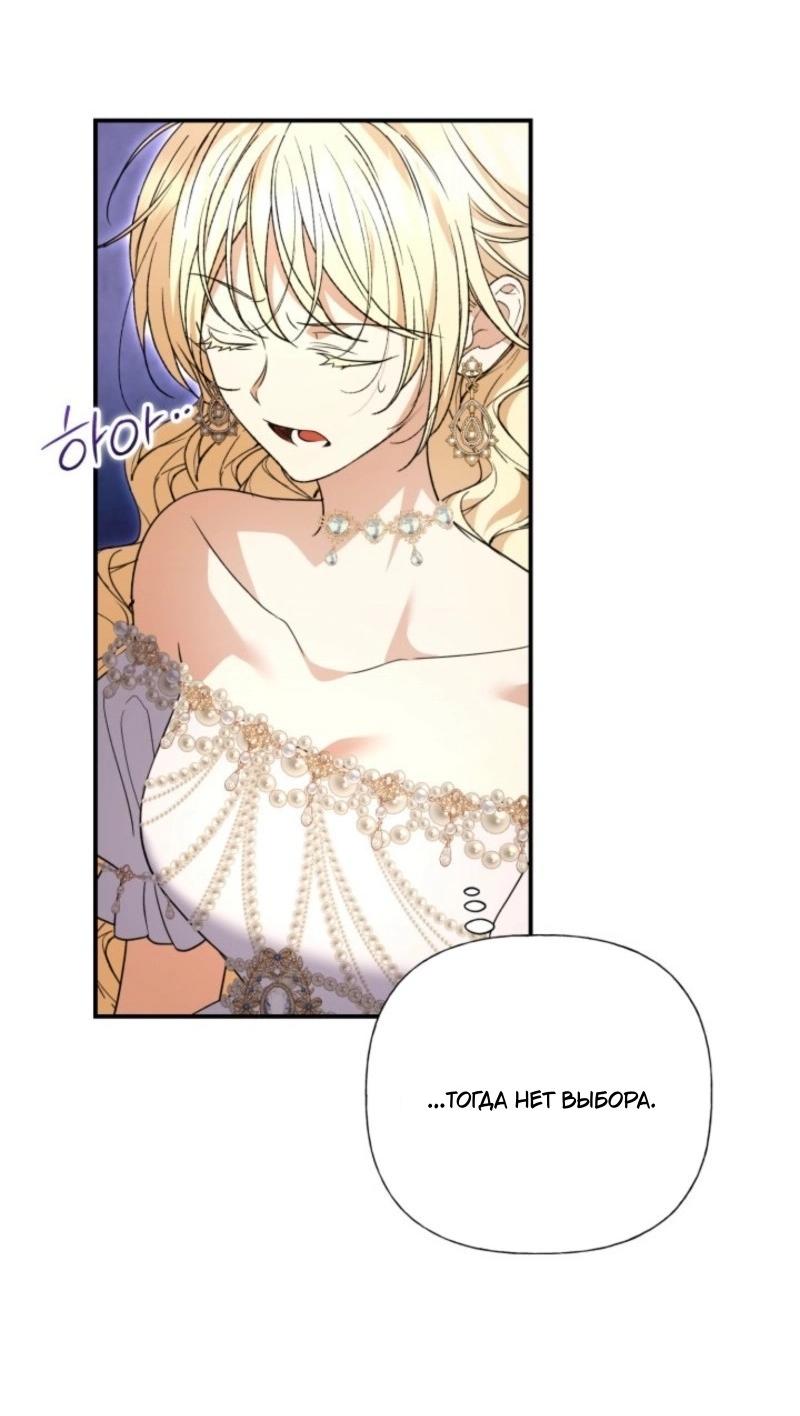 Манга Не каждый может изменить оригинальную историю - Глава 41 Страница 29