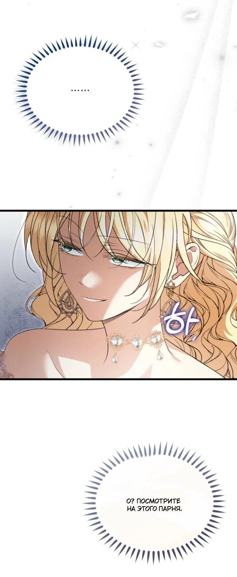 Манга Не каждый может изменить оригинальную историю - Глава 41 Страница 25