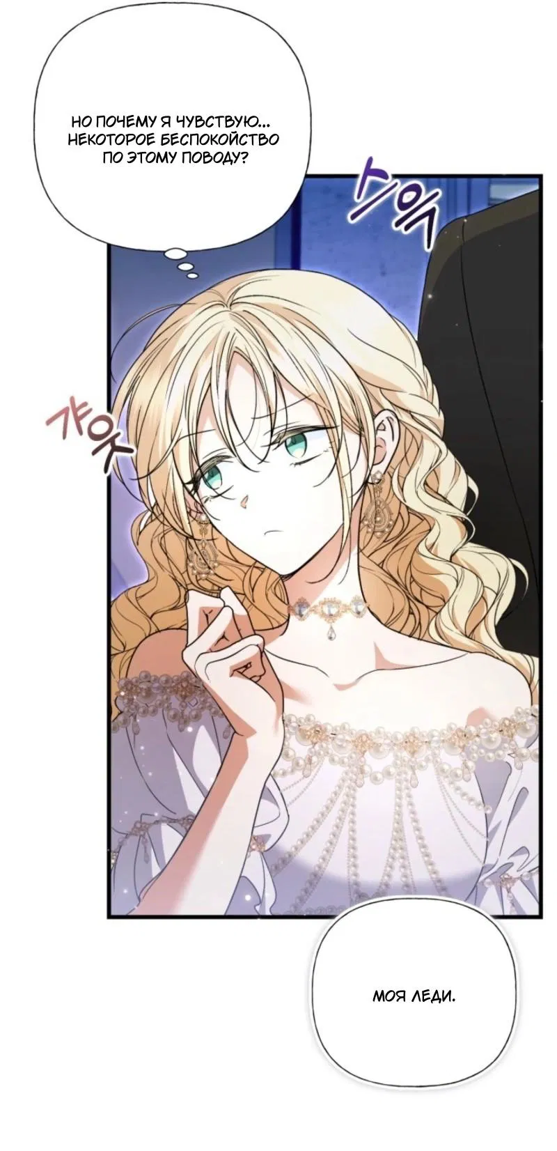 Манга Не каждый может изменить оригинальную историю - Глава 41 Страница 13