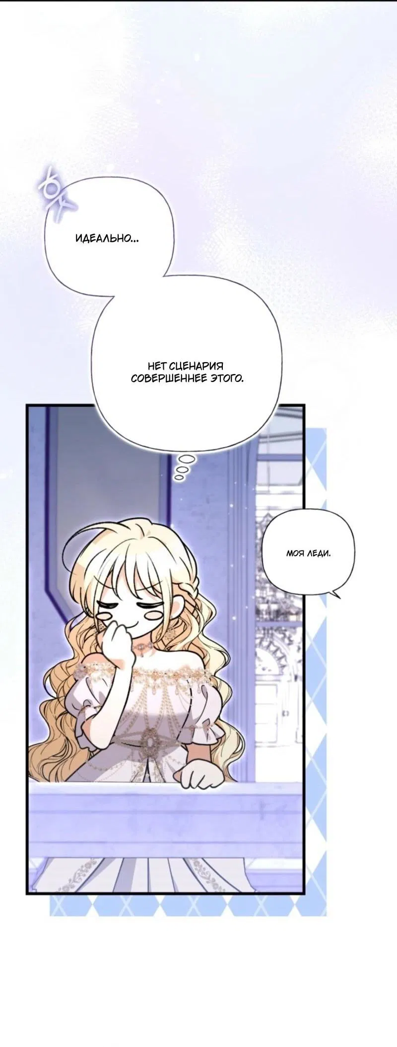 Манга Не каждый может изменить оригинальную историю - Глава 41 Страница 12