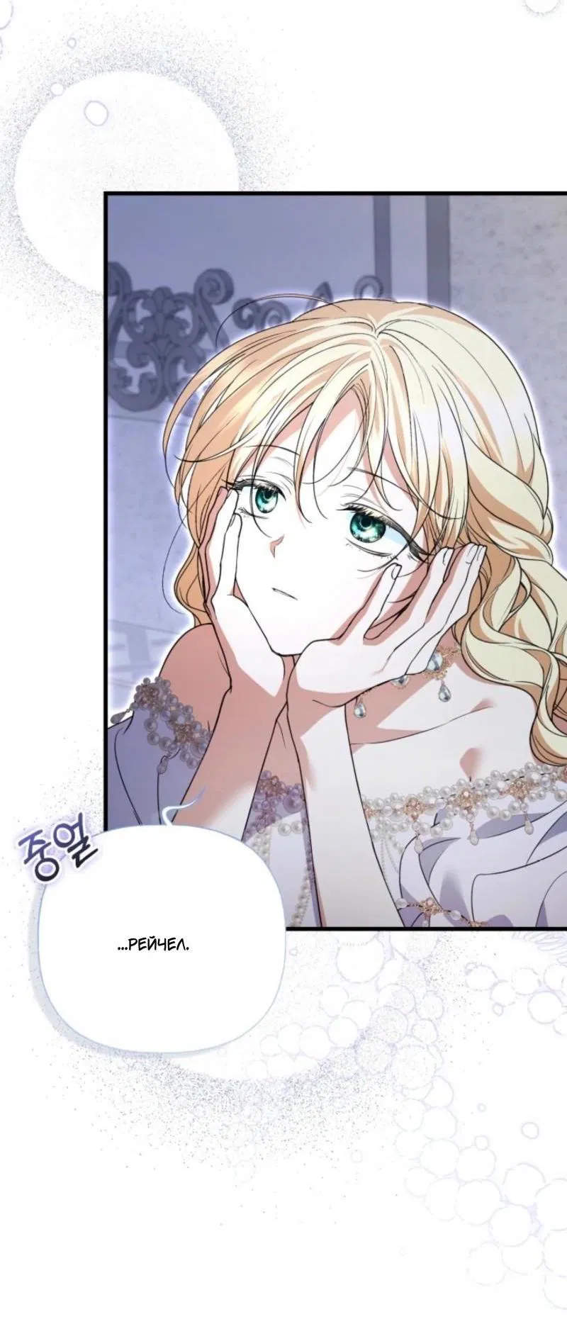 Манга Не каждый может изменить оригинальную историю - Глава 41 Страница 8