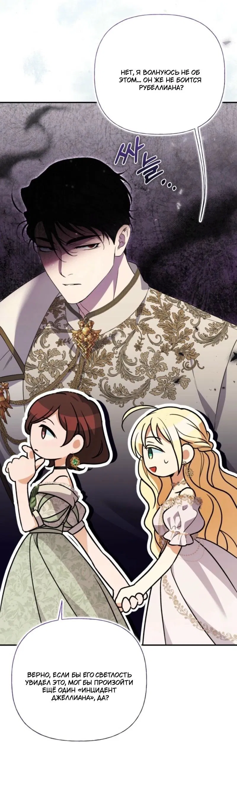 Манга Не каждый может изменить оригинальную историю - Глава 41 Страница 57
