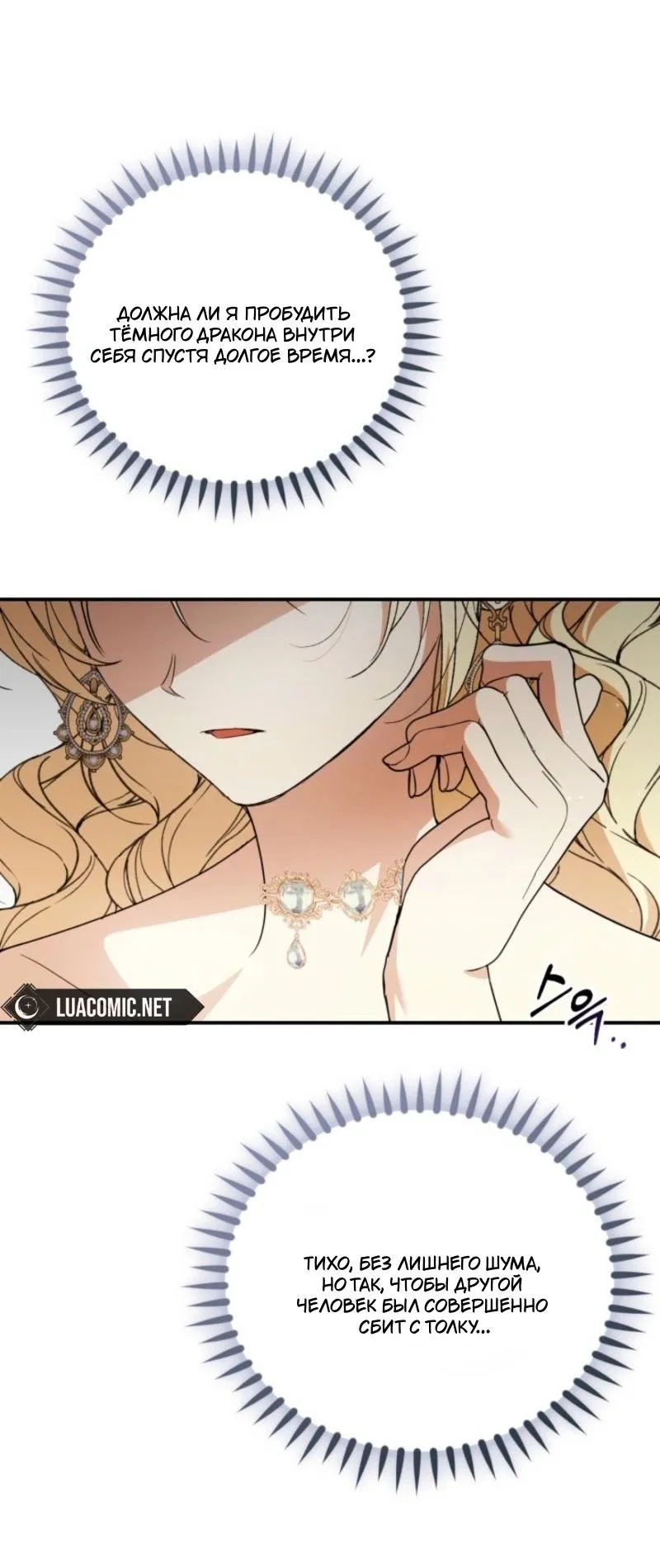 Манга Не каждый может изменить оригинальную историю - Глава 41 Страница 30