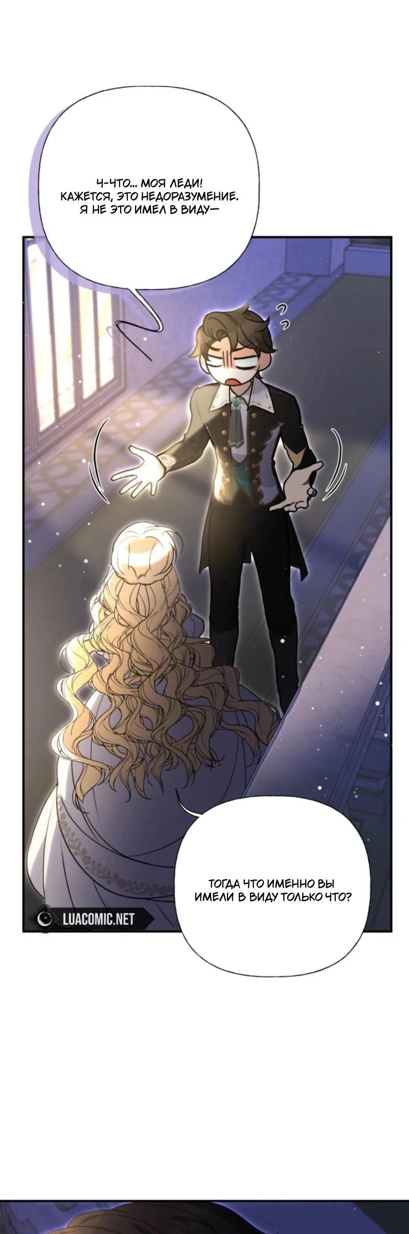 Манга Не каждый может изменить оригинальную историю - Глава 41 Страница 41