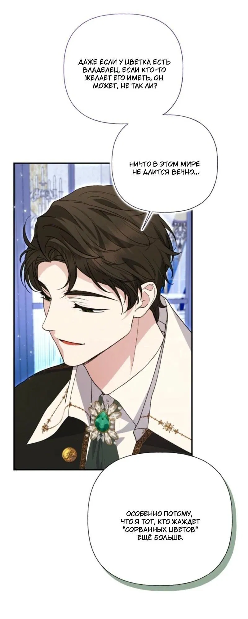 Манга Не каждый может изменить оригинальную историю - Глава 41 Страница 35