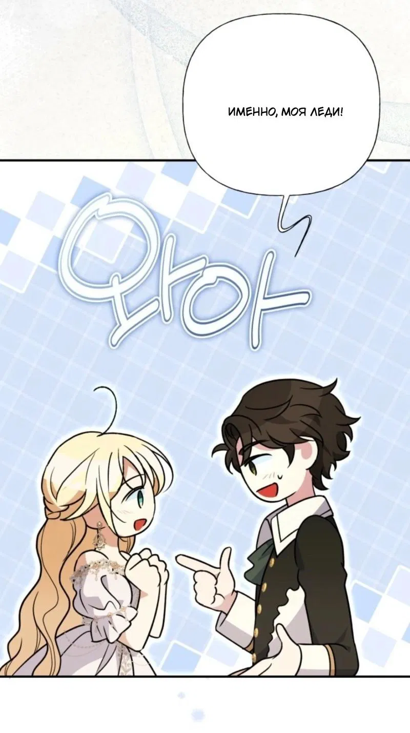 Манга Не каждый может изменить оригинальную историю - Глава 41 Страница 44