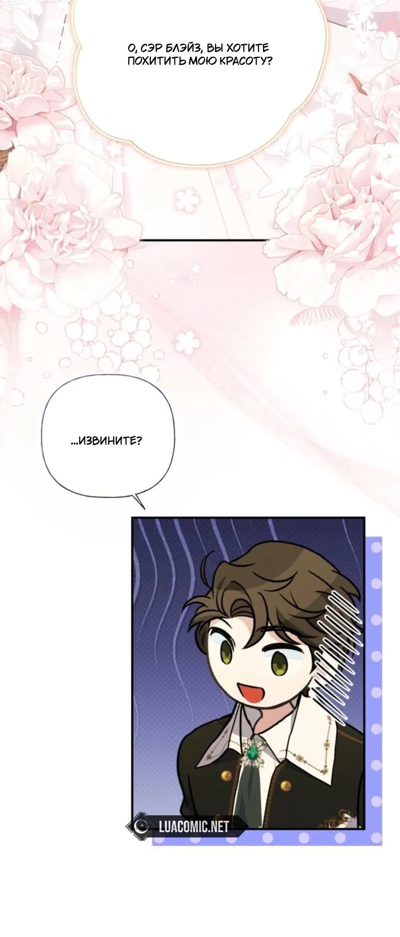 Манга Не каждый может изменить оригинальную историю - Глава 41 Страница 38