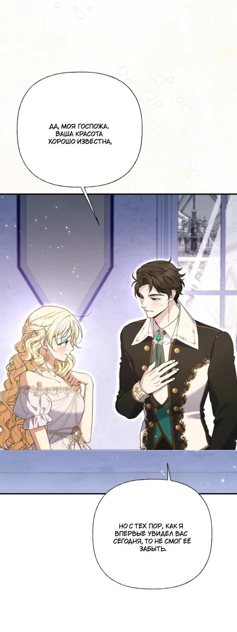 Манга Не каждый может изменить оригинальную историю - Глава 41 Страница 33