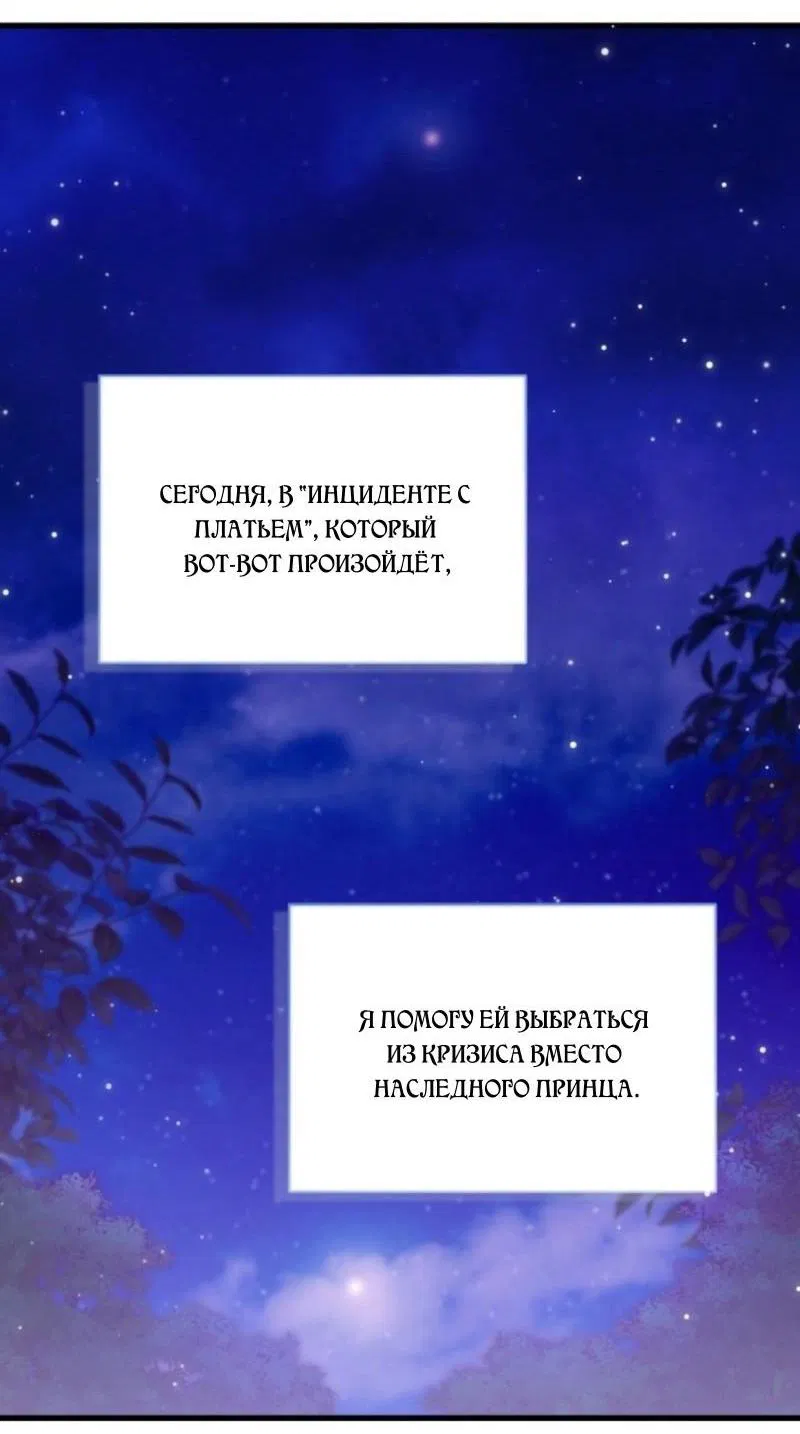 Манга Не каждый может изменить оригинальную историю - Глава 41 Страница 9