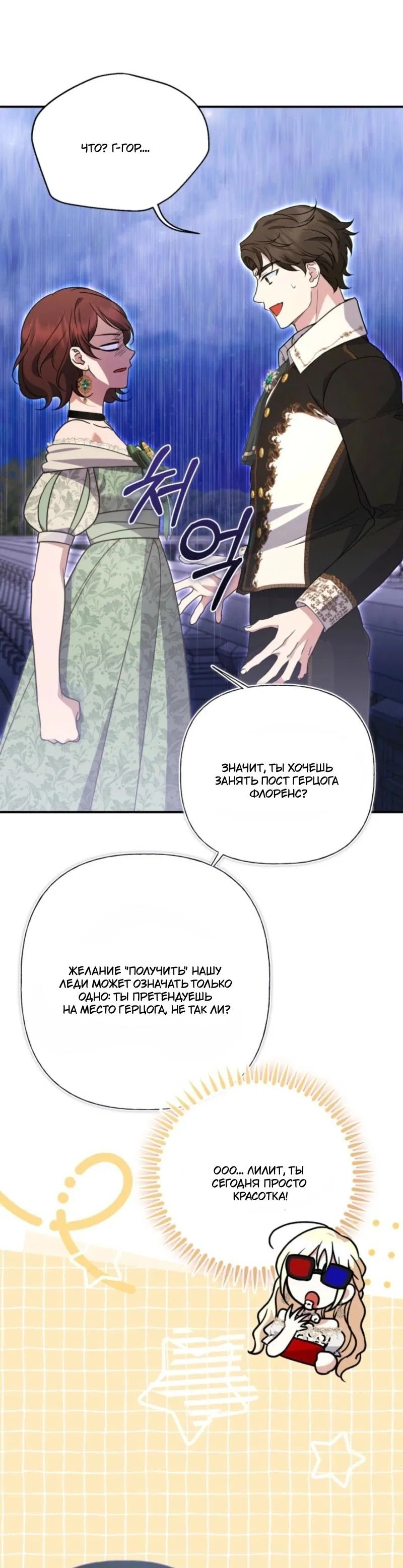 Манга Не каждый может изменить оригинальную историю - Глава 41 Страница 51