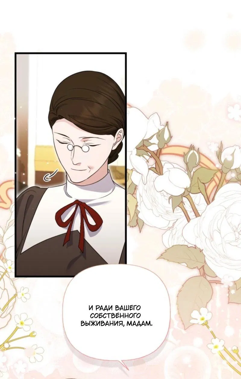 Манга Не каждый может изменить оригинальную историю - Глава 40 Страница 21