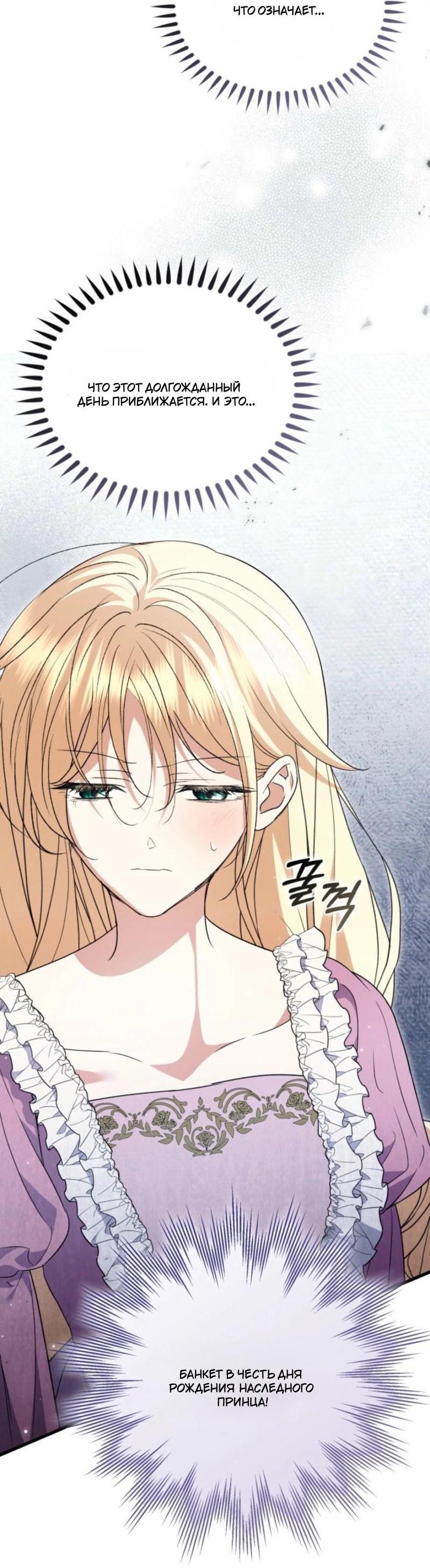 Манга Не каждый может изменить оригинальную историю - Глава 40 Страница 9