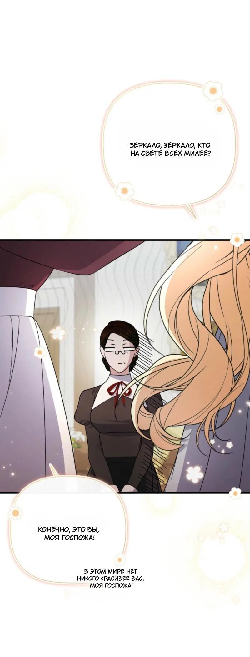 Манга Не каждый может изменить оригинальную историю - Глава 40 Страница 13