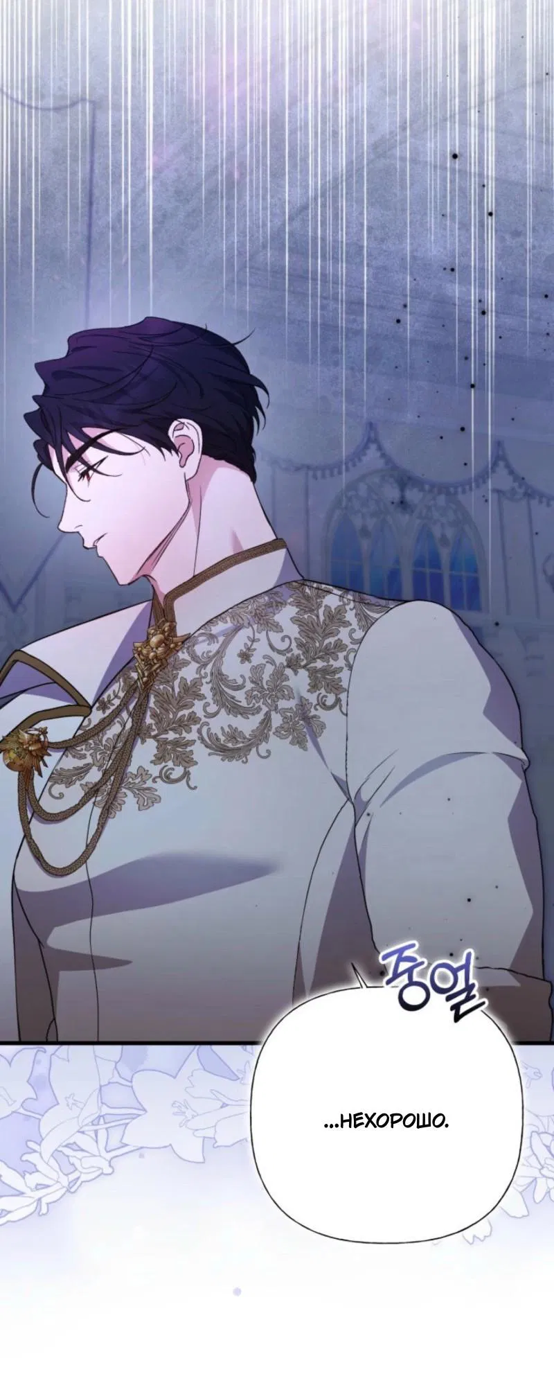 Манга Не каждый может изменить оригинальную историю - Глава 40 Страница 50