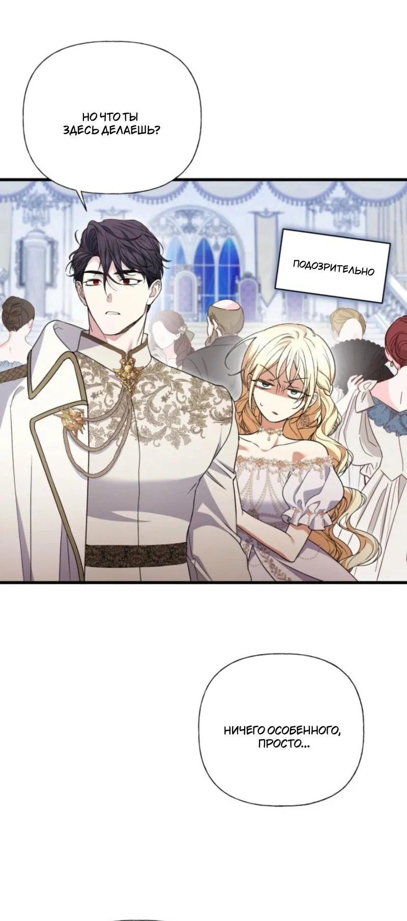 Манга Не каждый может изменить оригинальную историю - Глава 40 Страница 63