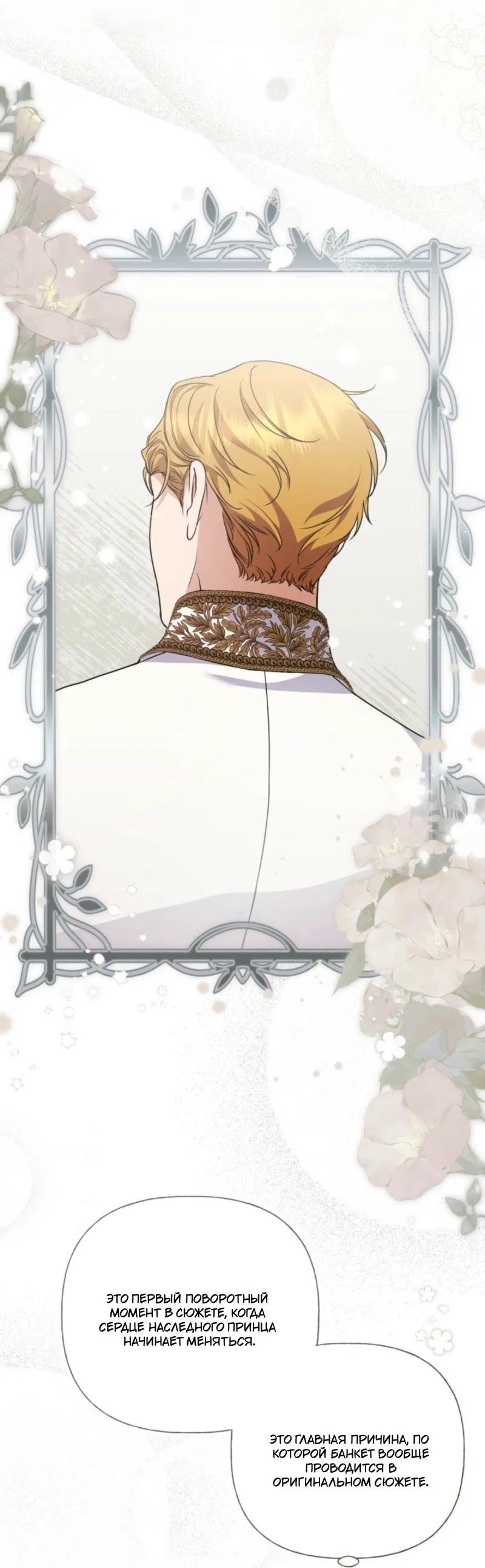 Манга Не каждый может изменить оригинальную историю - Глава 40 Страница 45