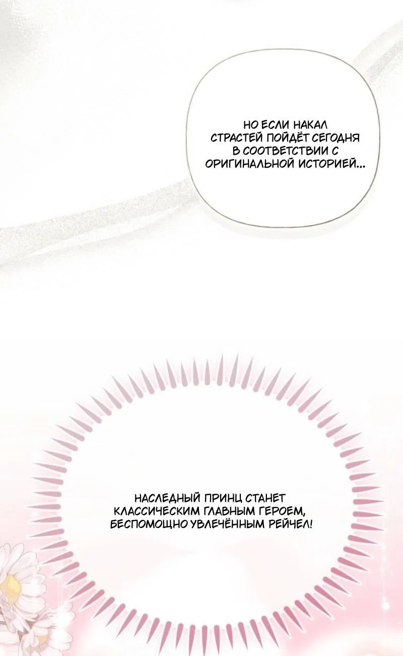 Манга Не каждый может изменить оригинальную историю - Глава 40 Страница 47