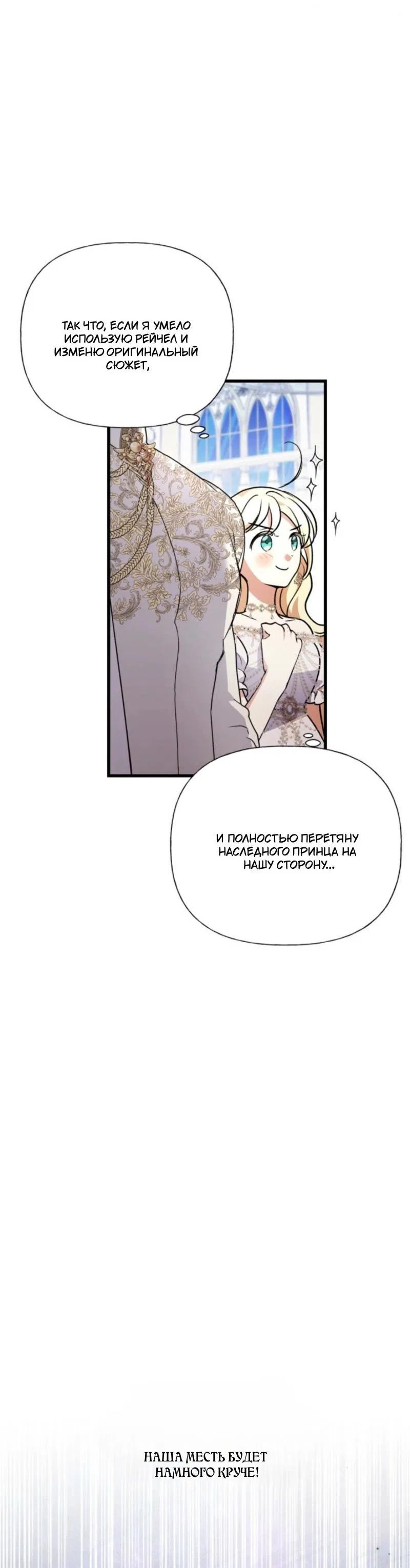 Манга Не каждый может изменить оригинальную историю - Глава 40 Страница 49