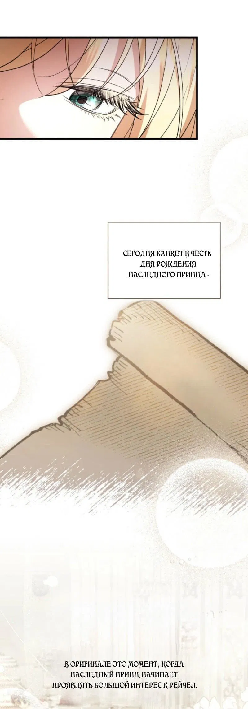 Манга Не каждый может изменить оригинальную историю - Глава 40 Страница 43