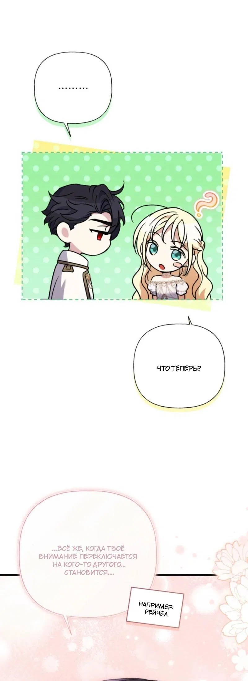 Манга Не каждый может изменить оригинальную историю - Глава 40 Страница 56