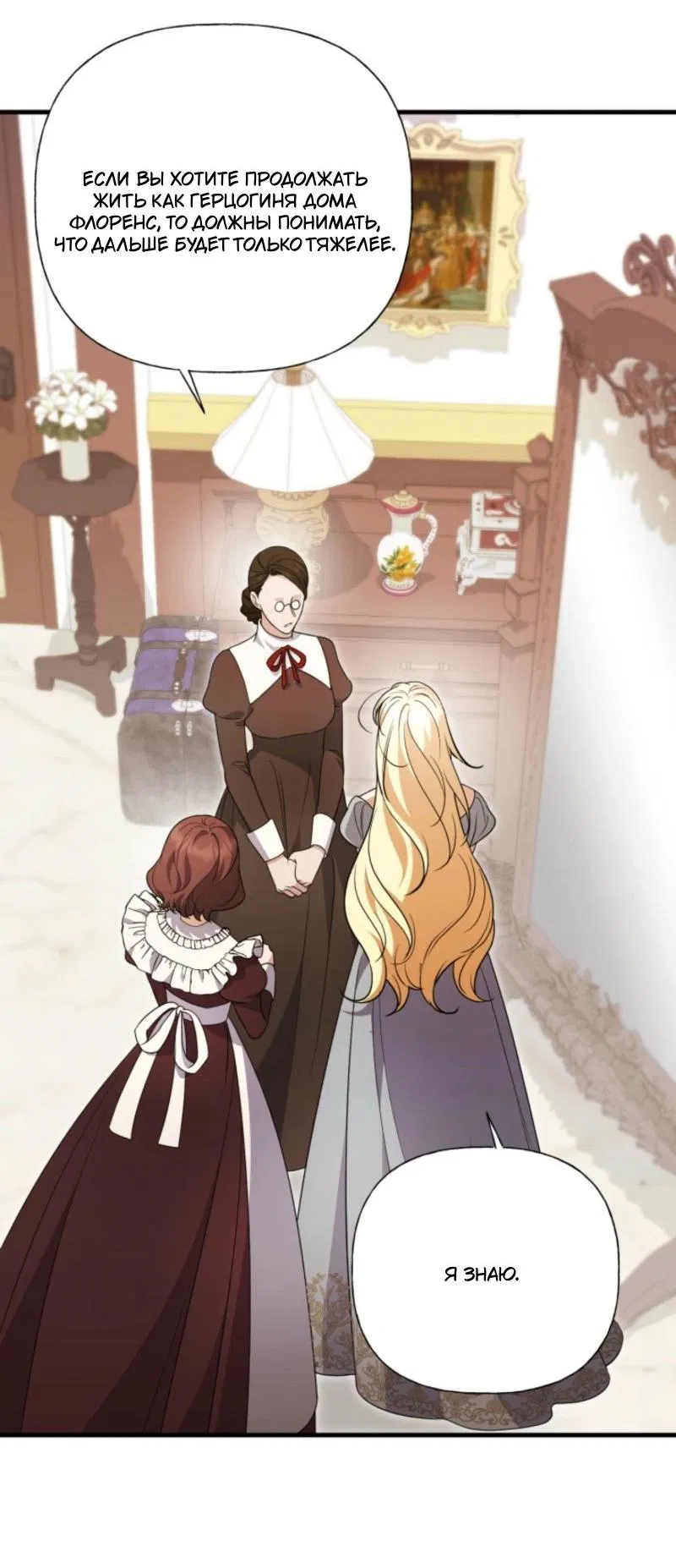 Манга Не каждый может изменить оригинальную историю - Глава 40 Страница 30