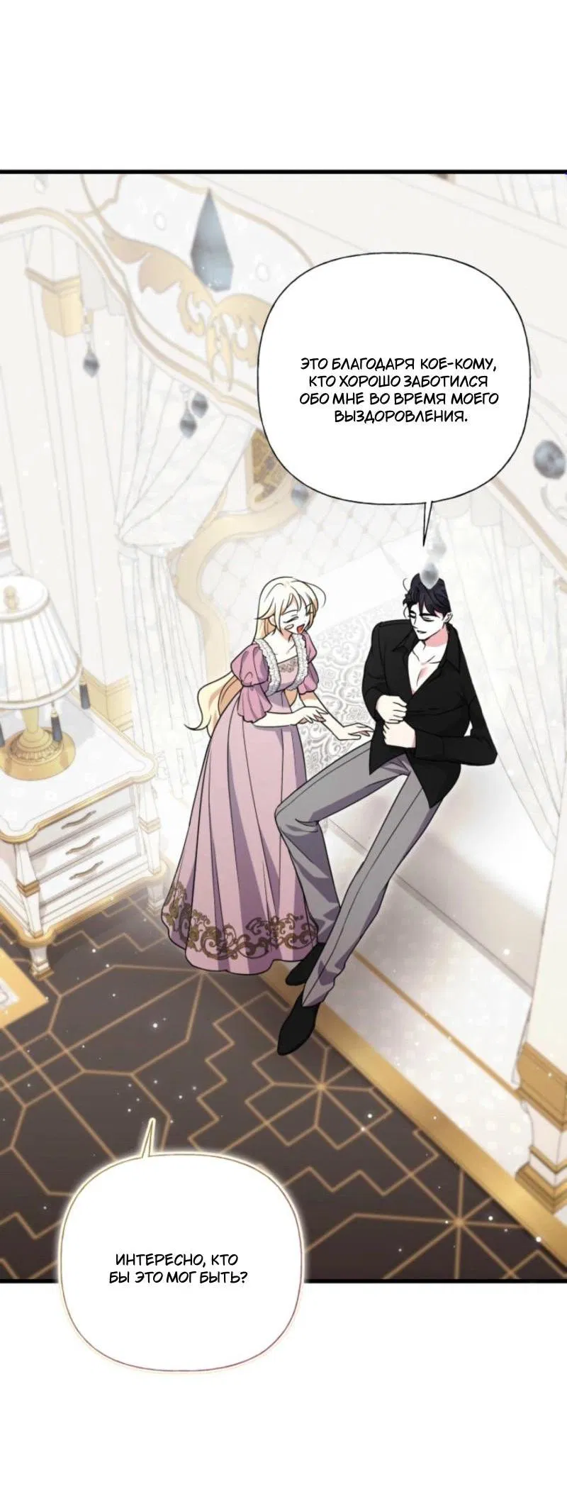 Манга Не каждый может изменить оригинальную историю - Глава 40 Страница 4