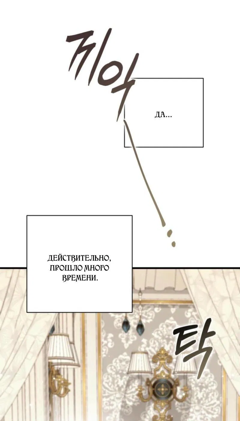 Манга Не каждый может изменить оригинальную историю - Глава 40 Страница 7