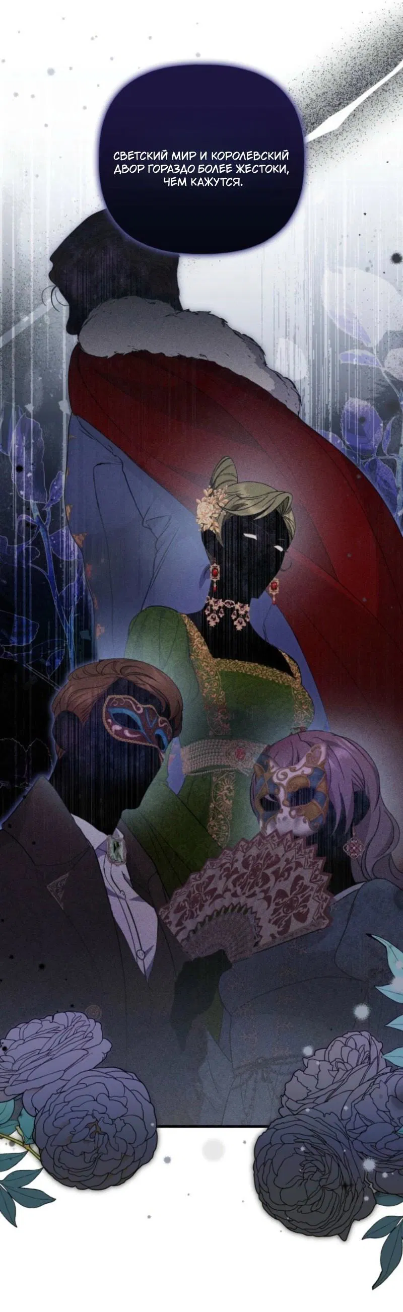 Манга Не каждый может изменить оригинальную историю - Глава 40 Страница 29