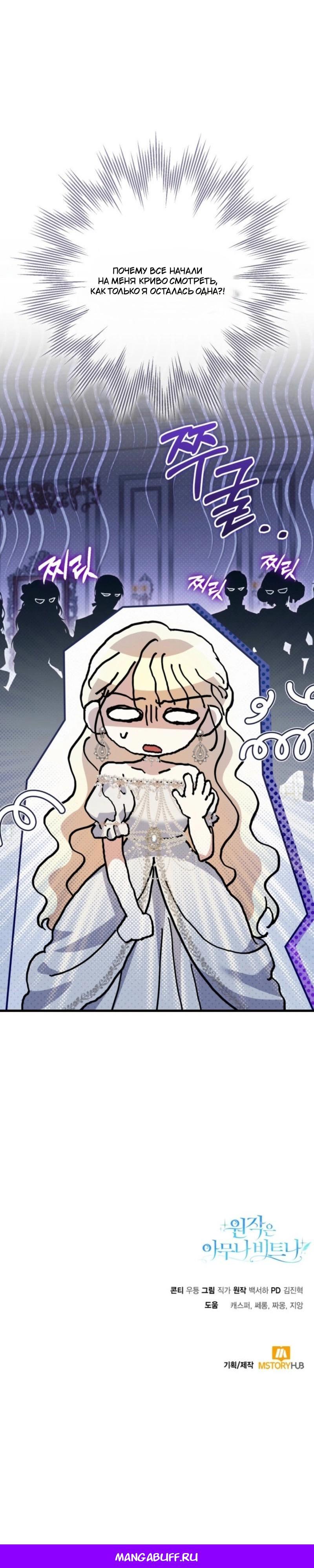 Манга Не каждый может изменить оригинальную историю - Глава 40 Страница 70
