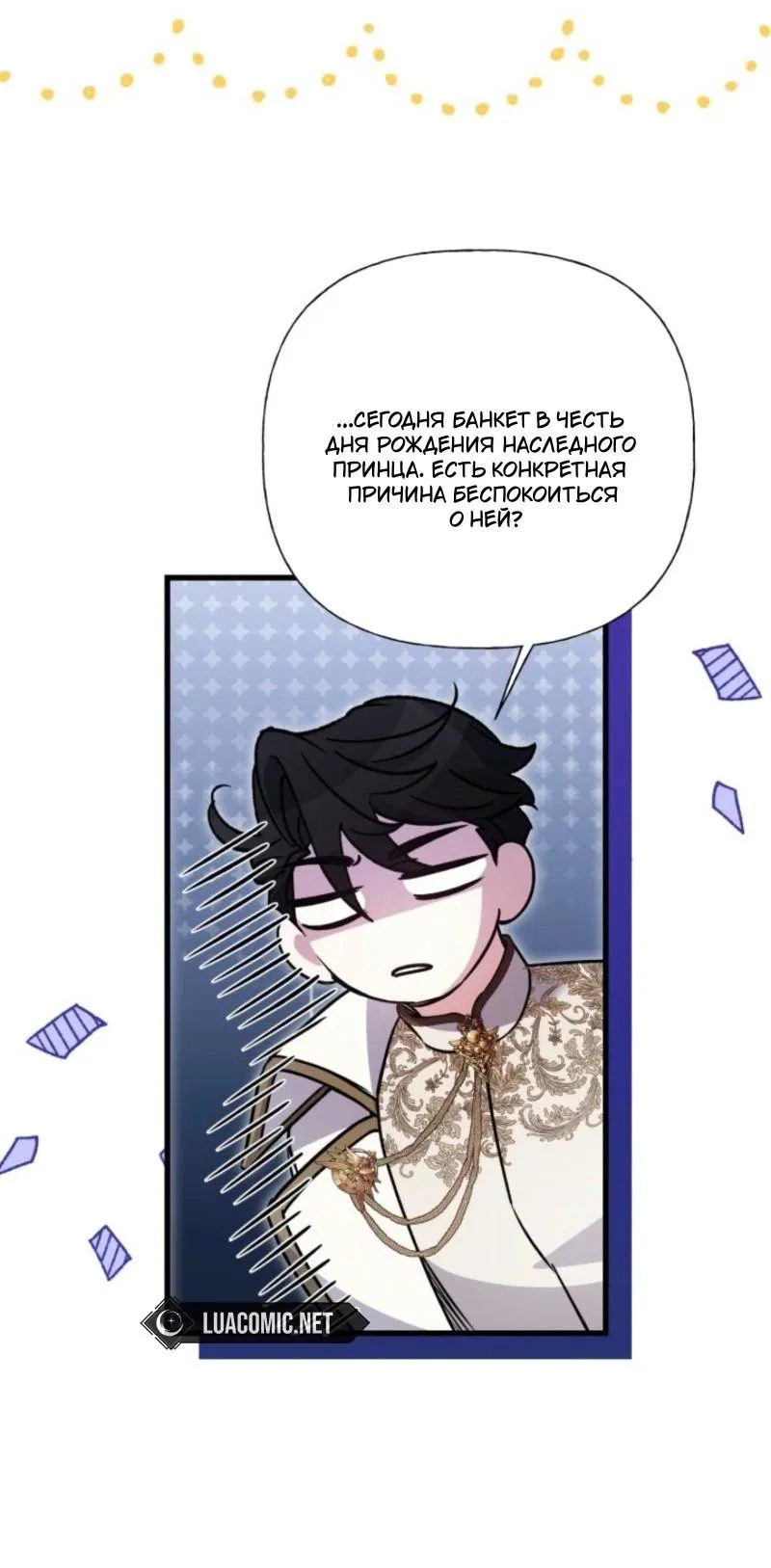 Манга Не каждый может изменить оригинальную историю - Глава 40 Страница 41