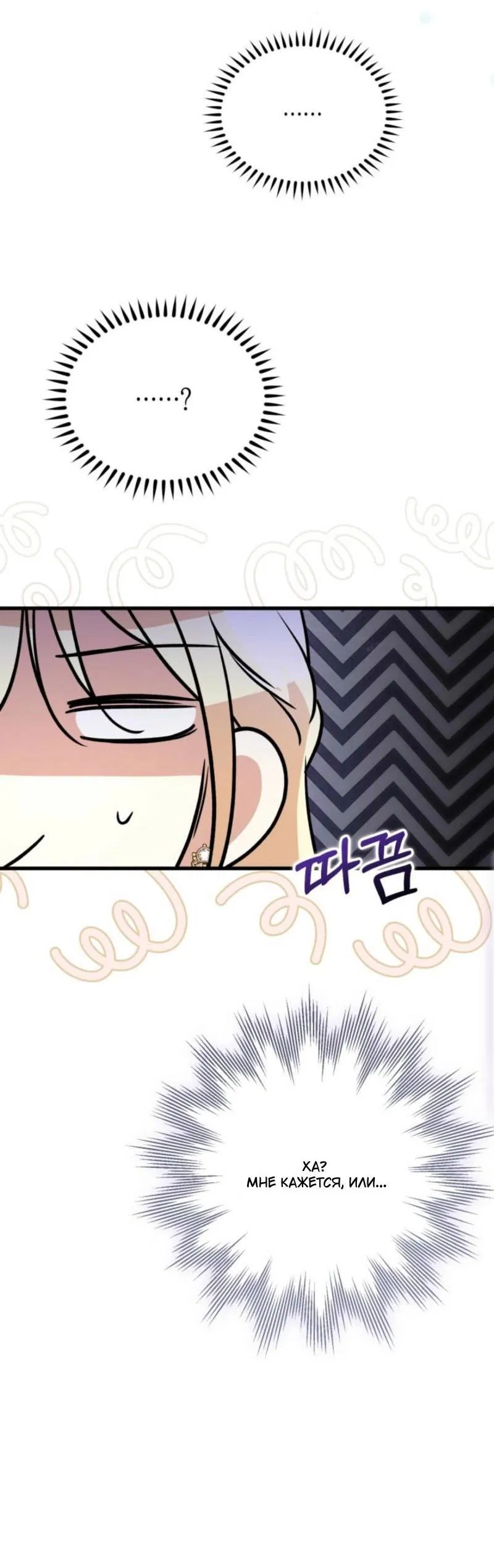 Манга Не каждый может изменить оригинальную историю - Глава 40 Страница 69