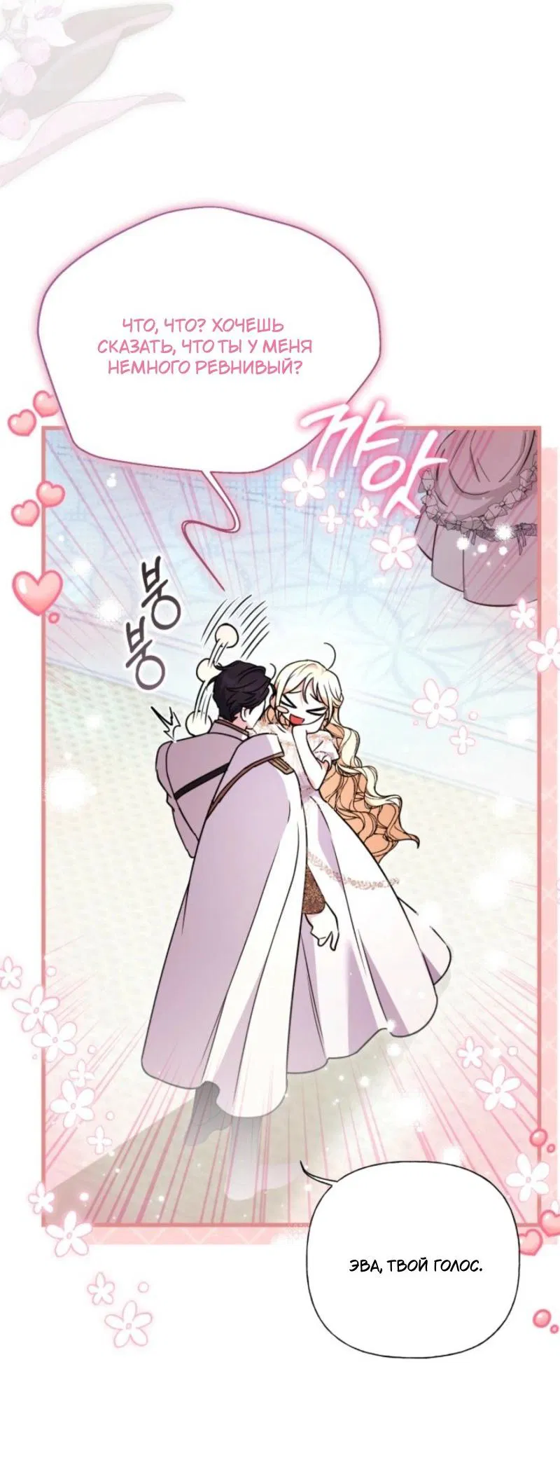 Манга Не каждый может изменить оригинальную историю - Глава 40 Страница 58