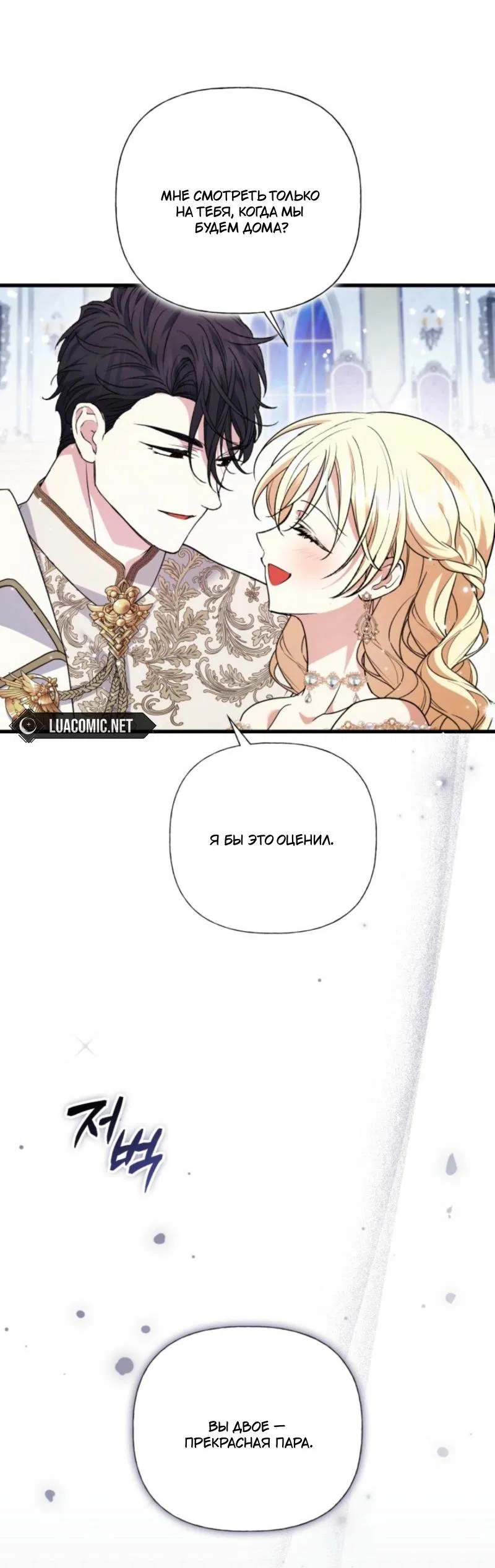 Манга Не каждый может изменить оригинальную историю - Глава 40 Страница 59