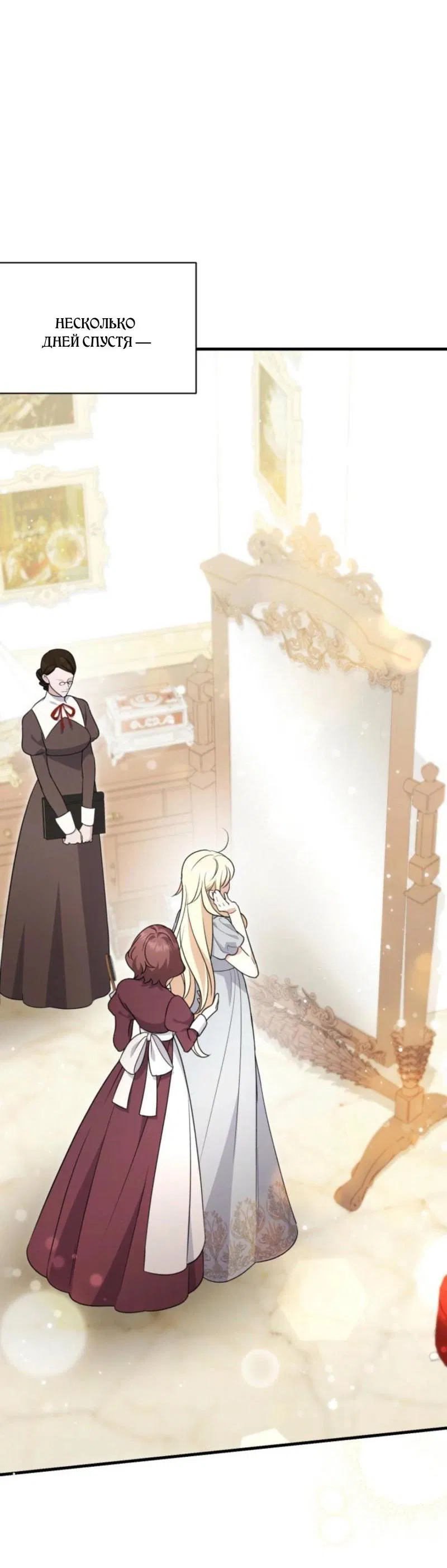 Манга Не каждый может изменить оригинальную историю - Глава 40 Страница 12