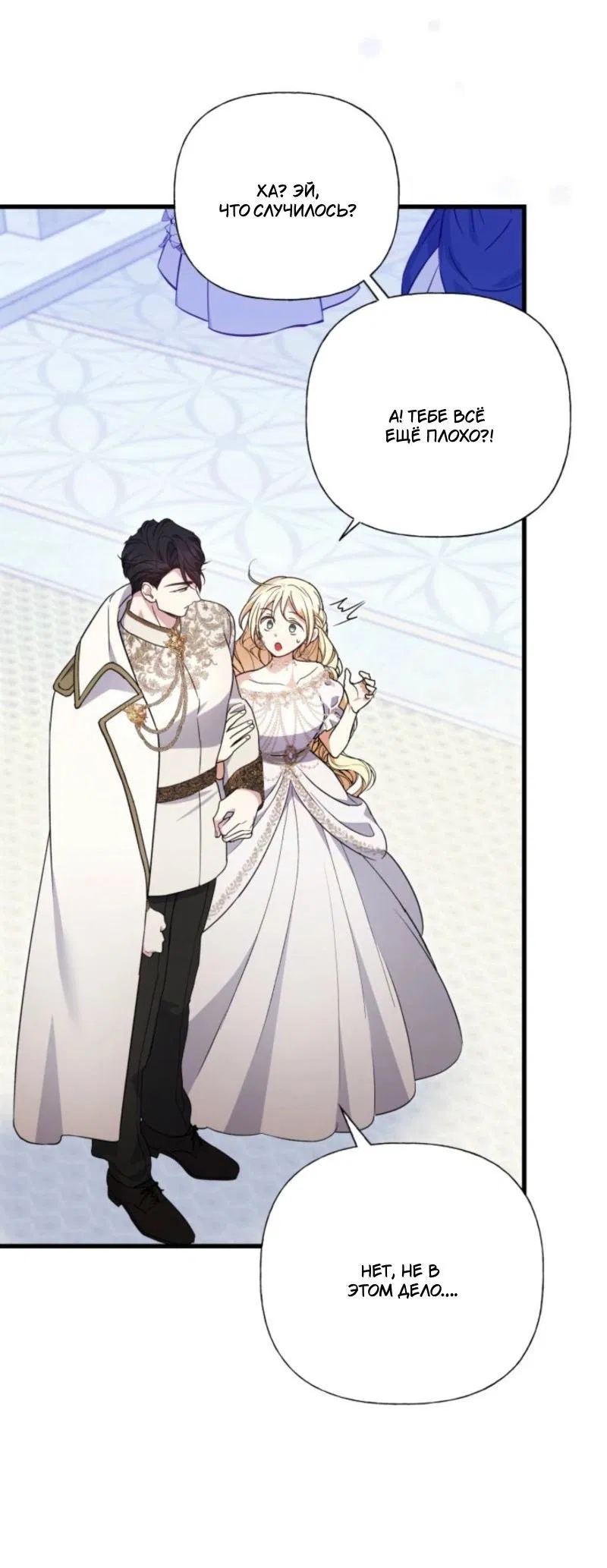 Манга Не каждый может изменить оригинальную историю - Глава 40 Страница 51