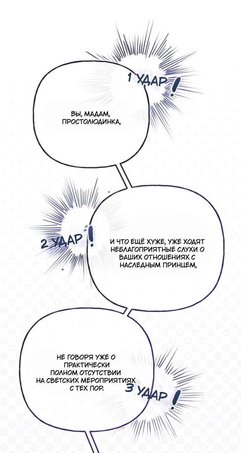 Манга Не каждый может изменить оригинальную историю - Глава 40 Страница 24