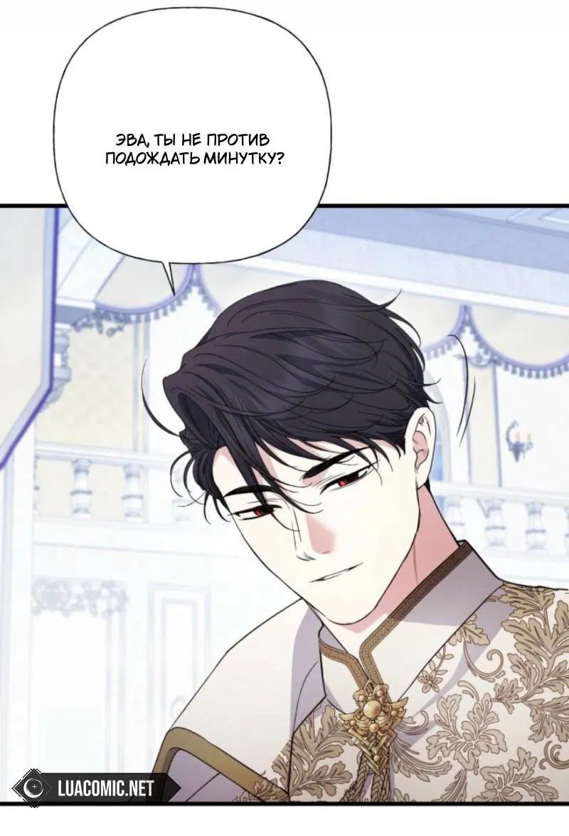 Манга Не каждый может изменить оригинальную историю - Глава 40 Страница 66