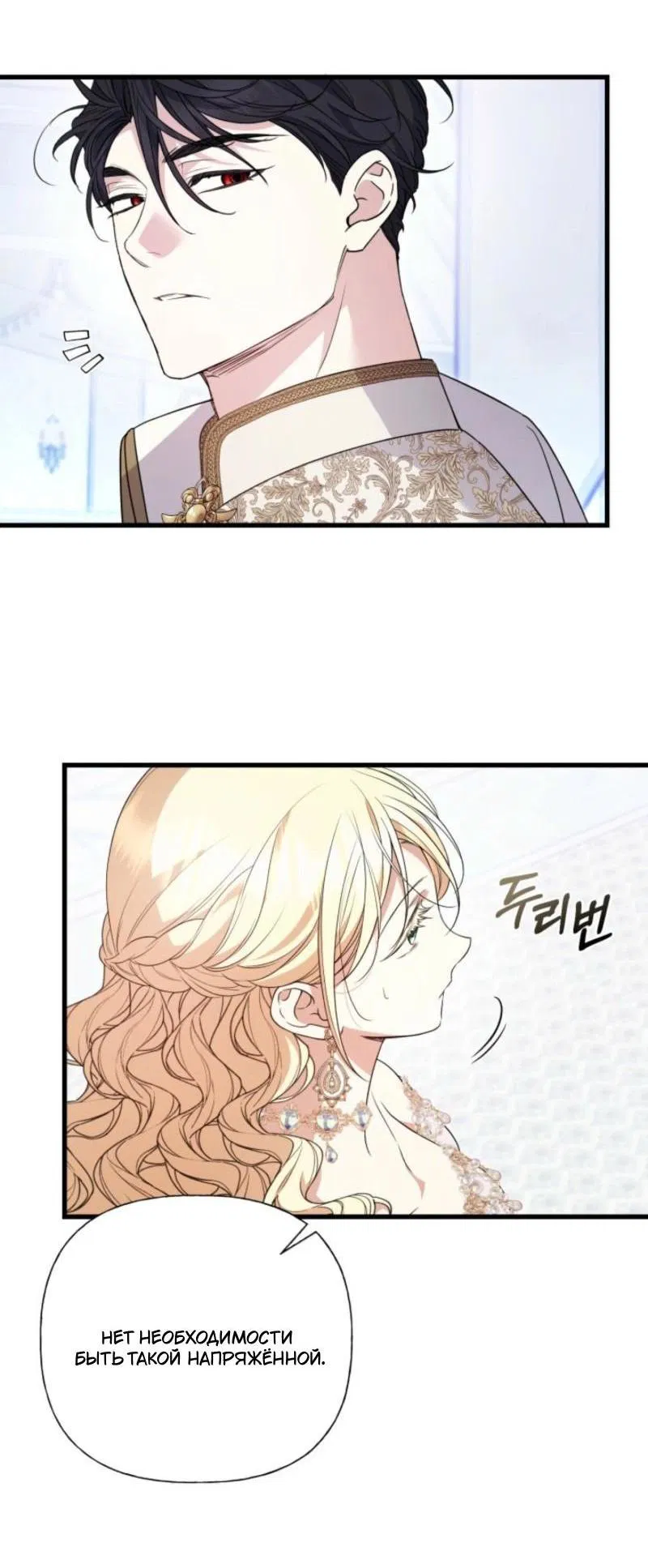 Манга Не каждый может изменить оригинальную историю - Глава 40 Страница 38