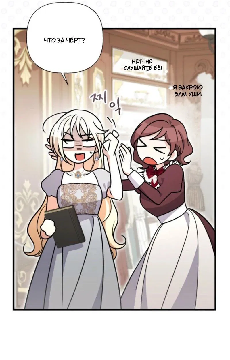 Манга Не каждый может изменить оригинальную историю - Глава 40 Страница 26