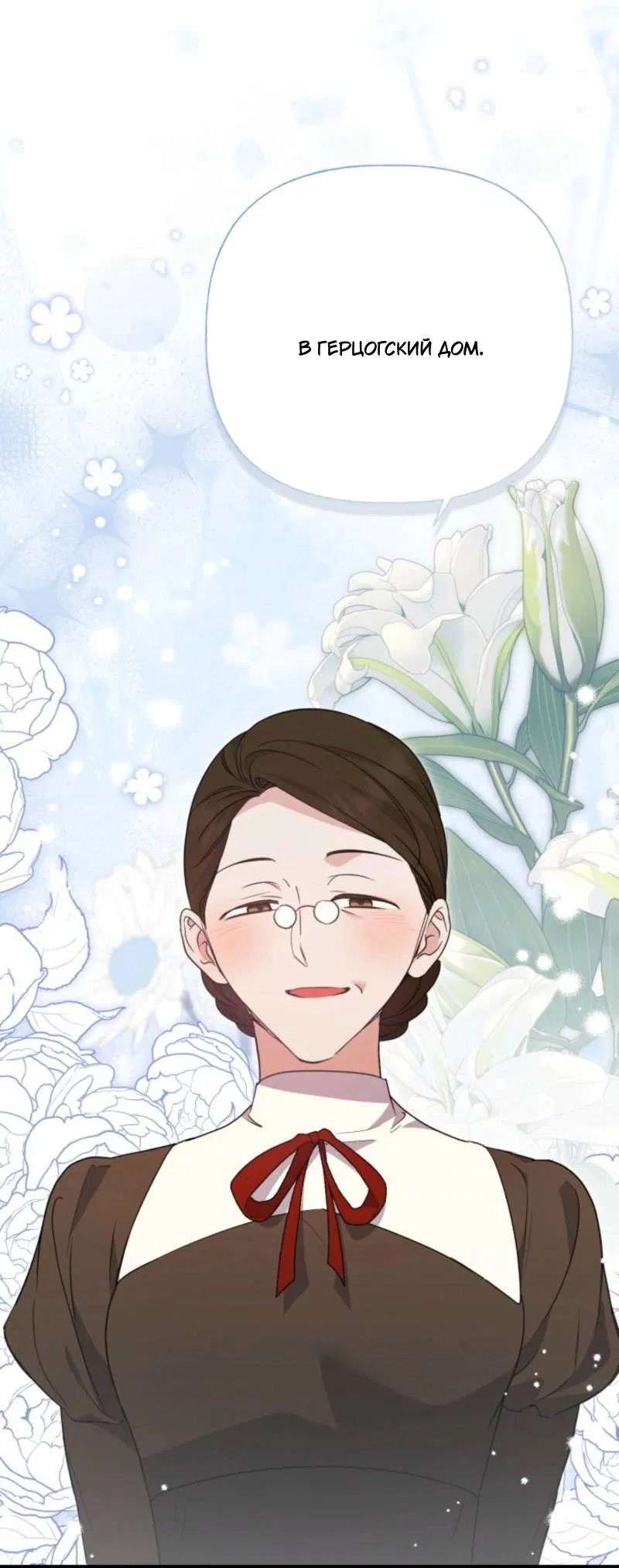 Манга Не каждый может изменить оригинальную историю - Глава 40 Страница 32