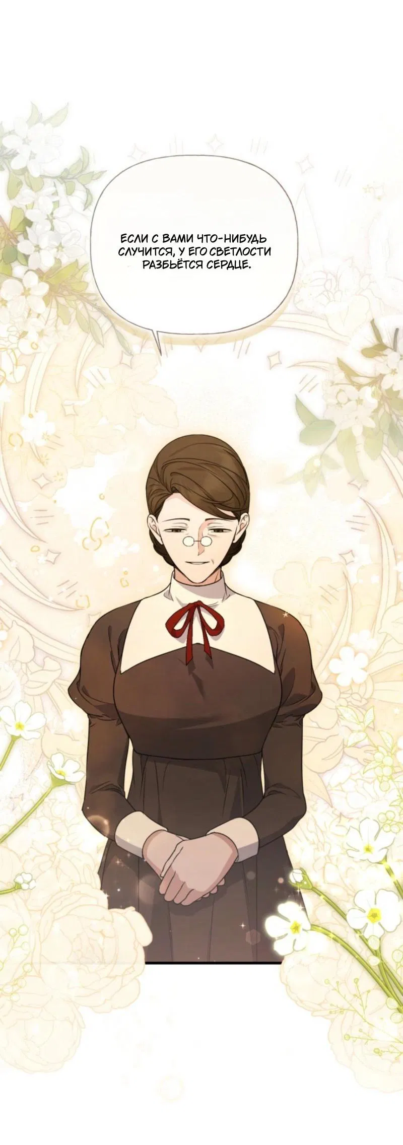 Манга Не каждый может изменить оригинальную историю - Глава 40 Страница 27