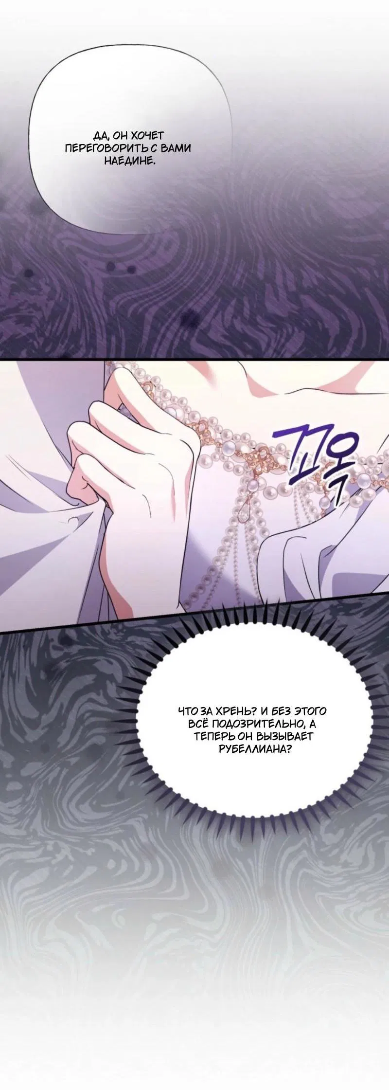 Манга Не каждый может изменить оригинальную историю - Глава 40 Страница 65